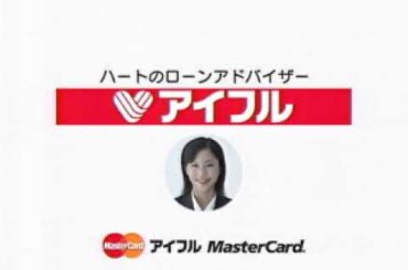 アイフル　安田美沙子