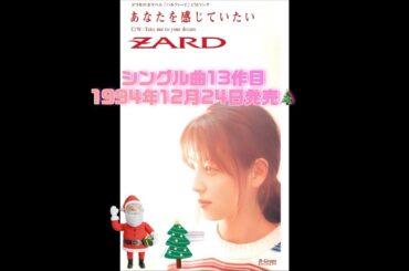 ZARD #あなたを感じていたい#坂井泉水#日本の名曲#日本航空＃高倉健