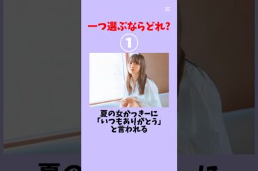 一つ選ぶならどれ？#乃木坂46