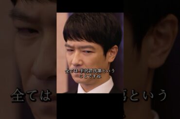 半沢氏は帝国航空再建プロジェクトの引き継ぎを迫られ、国土大臣は債権の放棄を実行し、帝国中央銀行は500億円の債権を失うことになる#堺雅人#上戸彩#movie#映画#shorts