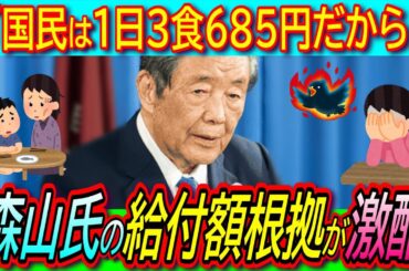【悲報】森山幹事長「食費にかかる1年間の消費税負担額」２万円給付の根拠が全く意味不明【消費税減税/商品券問題/インボイス/バラマキ】