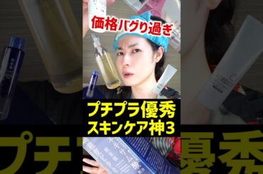 【プチプラ優秀スキンケア】脂性肌にもオススメしたいコスパ最強な神コスメを３つご紹介するぞ