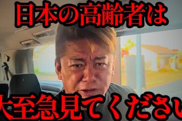 【ホリエモン】この深刻な事態に気づいてない人はヤバいです！！収録中にスタジオが凍りつきました…【医療費・年金・社会保険料・インフレ・堀江貴文】