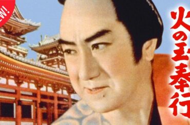 「日本映画フル」江戸を救え！火の玉の決断 時代劇 ✔️📀📽️サスペンスドラマ最新2025 FULL HD