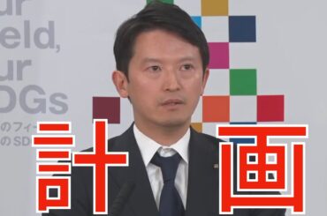 6/16（月）朝刊チェック：N国を利用した斎藤元彦の邪悪な計画