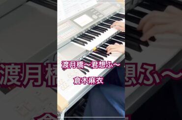 劇場版『名探偵コナン から紅の恋歌(ラブレター)』主題歌　渡月橋〜君 想ふ〜 [月刊エレクトーン2017年7月号]倉木 麻衣 #エレクトーン #弾いてみた #名探偵コナン #月刊エレクトーン