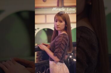 Miracle Love / 牧瀬里穂カバー
