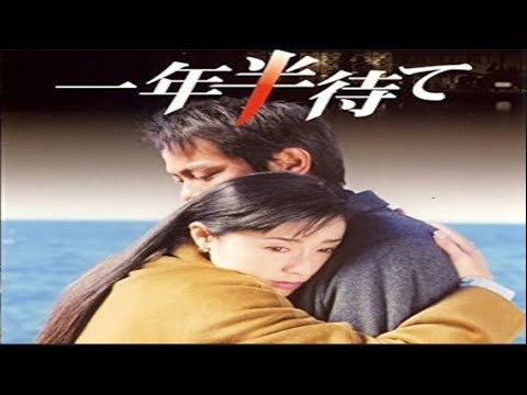 火曜サスペンス劇場版「一年半待て 」✔️ サスペンスドラマ最新2025