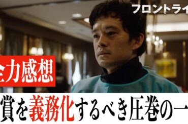 【全人類必見】フロントライン/新型コロナウイルスに立ち向かう勇気を持った人々を描く圧巻の感動ドラマ(※ネタバレあり)
