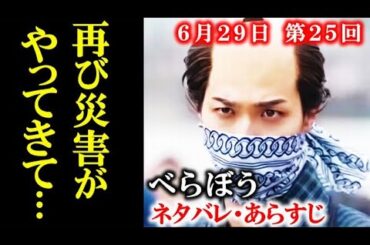｢べらぼう｣ 第25回 ネタバレ・あらすじ 浅間山が噴火し蔦重のとった行動が…大河ドラマ感想、レビュー