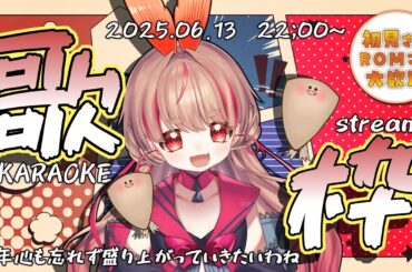 【#歌枠】今週もあじふらいお歌屋さん開店じゃよ✨とにかくアニソンメインで歌うんだ...🎤【新人Vsinger/KARAOKE】