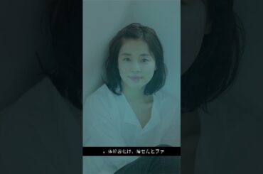 石田ゆり子の体幹がヤバすぎる…ファン騒然！