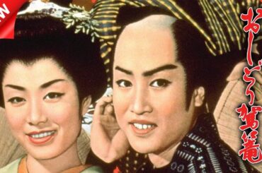 【特別編】おしどり駕篭  FULL HD  ▶️☑️🅷🅾🆃  🚀🚀🚀  時代劇スペシャル 2025