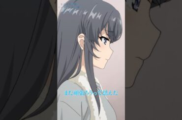妹になってくれてありがとう｜アニメ『青春ブタ野郎はバニーガール先輩の夢を見ない』第10話｜#青ブタ #瀬戸麻沙美 #内田真礼 #アニメ #anime