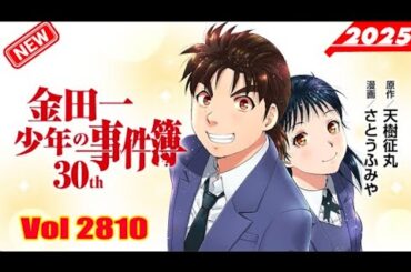 金田一少年の事件 2025 🅷🅾🆃✅  Vol 2810  Kindaichi Shōnen no Jikenbo Video Full HD