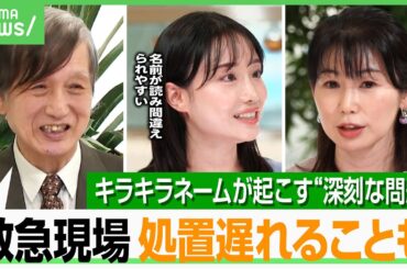 【キラキラネーム】一二三(わるつ)明日(ともろう)…フリガナ義務化で“読めない名前”制限へ「いじめの原因にも」当事者のトラブル事例