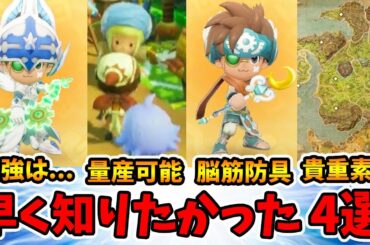 早く知りたかったこと4選！絶対攻略が楽になったはずなのに...。【ファンタジーライフi】【naotin】