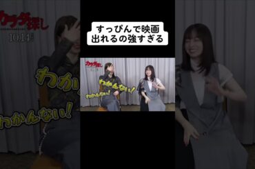 #橋本環奈 #山本舞香 #カラダ探し