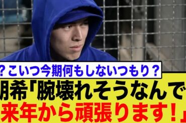 佐々木朗希、リハビリ「実質中止」へ…ロバーツ監督が呆れながらに明かした深刻な現状にネット騒然