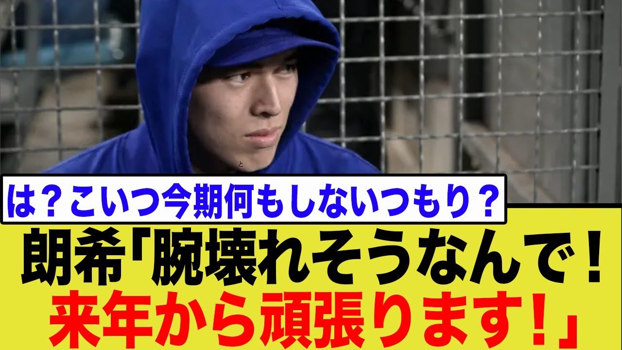 佐々木朗希、リハビリ「実質中止」へ…ロバーツ監督が呆れながらに明かした深刻な現状にネット騒然 佐々木朗希、リハビリ「実質中止」へ…ロバーツ監督が呆れながらに明かした深刻な現状にネット騒然