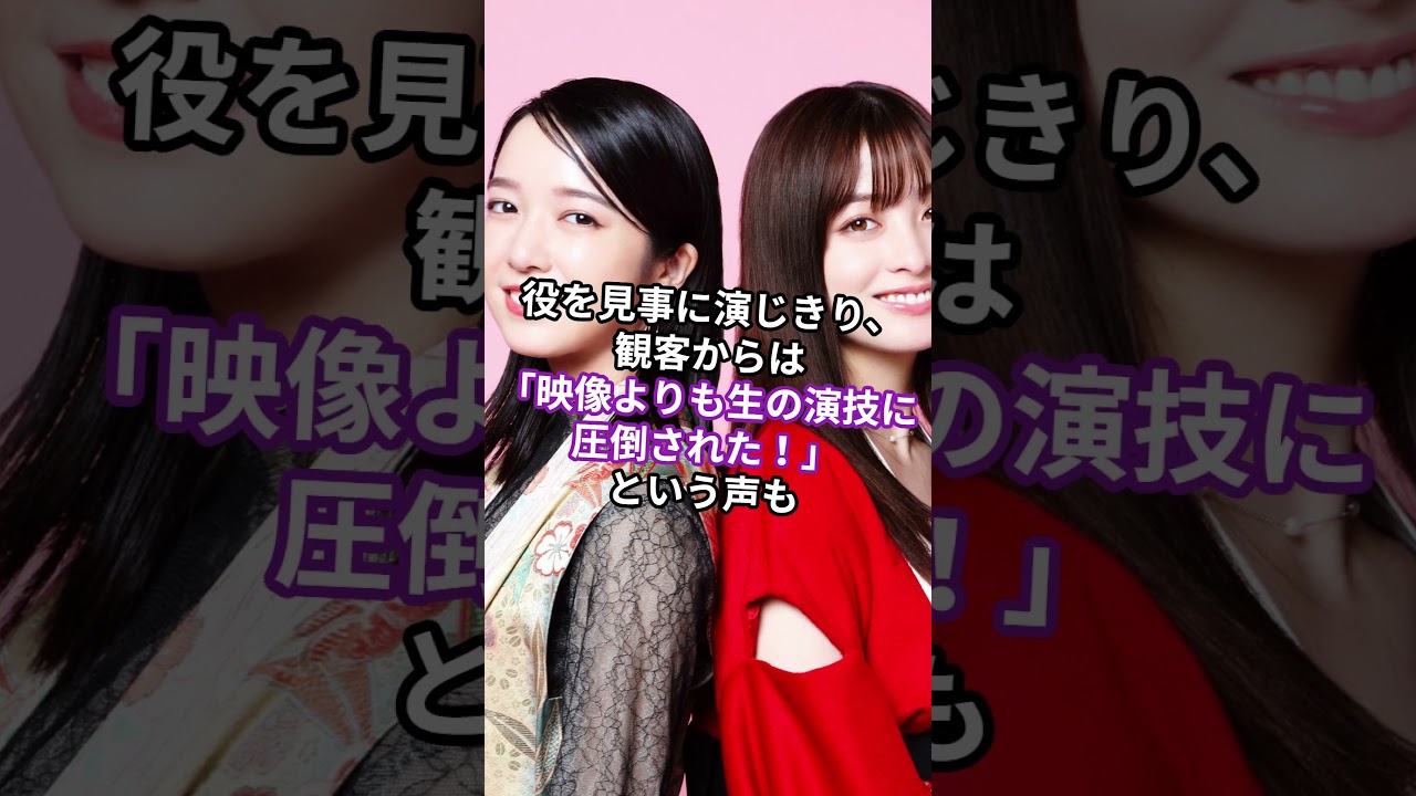 橋本環奈、まさかの“声優&舞台女優”転身!? 映像じゃ見れない才能が話題に… #shorts 橋本環奈、まさかの“声優&舞台女優”転身!? 映像じゃ見れない才能が話題に… #shorts