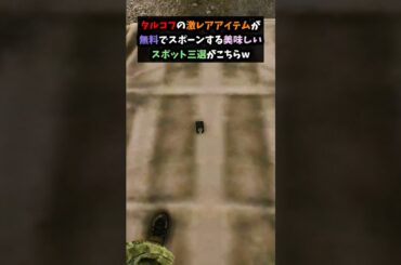 タルコフの最高級アイテムが手に入る場所三選!#shorts #タルコフ #escapefromtarkov #eft