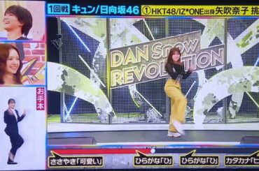 #それスノ  #完コピダンス  #キュン  #矢吹奈子 #HKT48