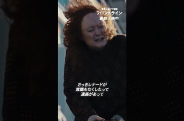 治療法不明。誰もどうなってるか、教えてくれない。『#映画フロントライン』【絶賛上映中】#森七菜