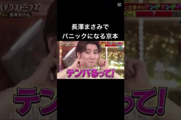 【下の名前で！？】反応可愛いwww  #sixtones #goスト #ゴールデンストーンズ #ジェシー #京本大我 #松村北斗 #田中樹 #森本慎太郎 #髙地優吾 #長澤まさみ #shorts