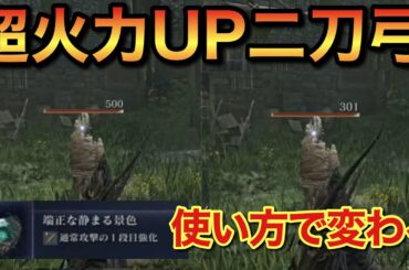【ナイトレイン】鉄の目ソロ攻略が楽に！通常攻撃1段目強化が最強になる鉄の目の使い方！【エルデンリングナイトレイン】