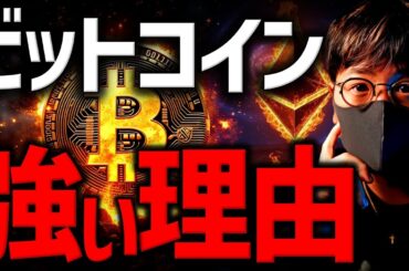 ビットコインが強い理由。イーサリアム大口は買い漁り！？