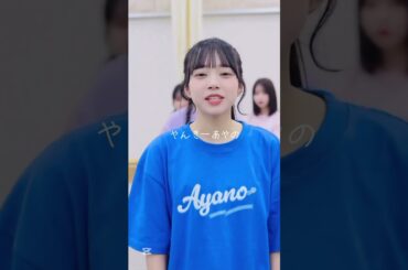 あやのちゃん可愛い&おもしろ集 #cutiestreet #きゅーすと #増田彩乃