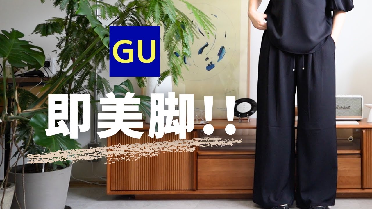 【GU】今年も買ってしまったこのセットアップ〜〜!! 【GU】今年も買ってしまったこのセットアップ〜〜!!