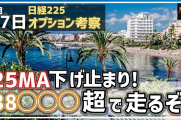 【日経225オプション考察】6/17 日経平均 25MAで下げ止まり！ 38◯◯◯円を上抜けると一気に走るぞ！