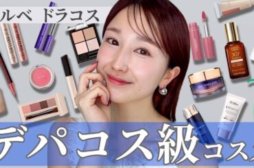 【神コスパ】ドラコス/プチプラでブルベの大人の美肌メイク💄スキンケアから全て見せます✨