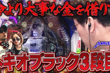 負けっぱなしでは終われない! 後輩に金を借りてでも当てたいトキオがそこにある　パチンコ・パチスロ実戦番組「マムシ～目指すは野音～」#186 (49-3)  #木村魚拓 #松本バッチ #青山りょう