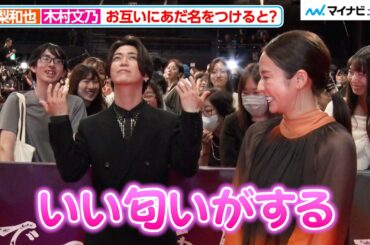 亀梨和也、"いい匂い"を至近距離で振りまきファン大興奮！木村文乃にも即興であだ名をつける 映画『でっちあげ  ～殺人教師と呼ばれた男』  プレミアイベント