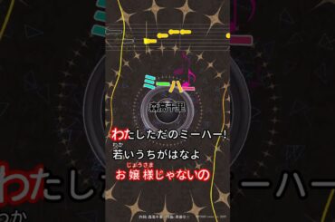 【カラオケ】ミーハー/森高千里 #shorts