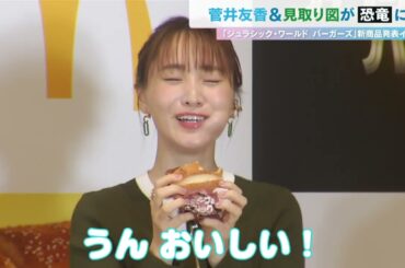 菅井友香が見取り図リリーとモノマネ対決！？