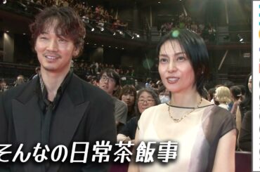 綾野剛と柴咲コウ、話を盛った経験聞かれ「そんなの日常茶飯事」／映画『でっちあげ ～殺人教師と呼ばれた男』プレミアイベント