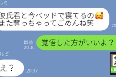【LINE】略奪常習犯のクズ女が彼氏を奪って結婚宣言「非モテのあんたにイケメン彼氏は似合わないのよｗ」→結婚後、想定外のストイックな生活が始まり大後悔へｗｗ