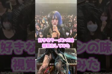 好きなラーメンの味視覚化してみた #すするtv  #二郎 #横浜家系