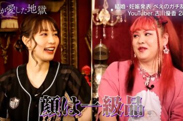 とことん都合良い女になろう #古川優香 × #サグワ の馴れ初め秘話｜#私が愛した地獄 #ABEMA で最新話無料配信中！