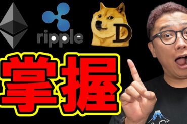 全ての値動きを掌握せよ！！【 仮想通貨チャート分析】 #ビットコイン #仮想通貨 #暗号資産 #テクニカル分析