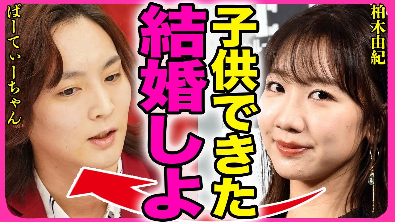 柏木由紀が妊娠した真相!!尽くしすぎて彼氏のすがちゃんがニートのクズ男まで堕ちた裏側に言葉を失う…!『子供ができちゃった』彼氏の過去が残酷すぎる実態…電撃結婚しない本当の理由に言葉を失う…! 柏木由紀が妊娠した真相!!尽くしすぎて彼氏のすがちゃんがニートのクズ男まで堕ちた裏側に言葉を失う...!『子供ができちゃった』彼氏の過去が残酷すぎる実態...電撃結婚しない本当の理由に言葉を失う…!