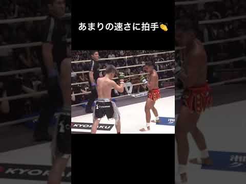 キックが速すぎて対戦相手に褒められる那須川天心 #rizin