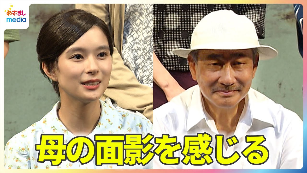 中井貴一、芳根京子に母の面影を感じる「ちょっと母っぽいところもある」
