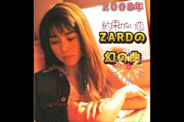 ZARD#約束のない恋#坂井泉水#スティーブアオキ#ロングバケーション#木村拓哉#マイアミ動物園#１３５歳カメ #日本の名曲