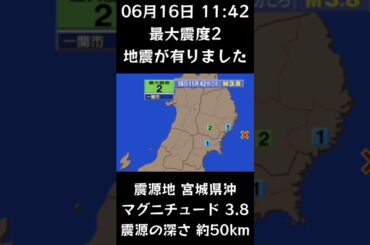 #shorts #youtubeshorts #YouTube #地震 #地震速報 #緊急地震速報 #地震情報 #津波 #津波情報 #HugeEarthquake #Japan #気象庁