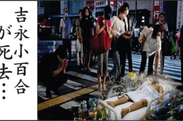 吉永小百合を何度も襲った難病の正体…吉永小百合が老人施設入居した現在...吉永小百合が急逝...